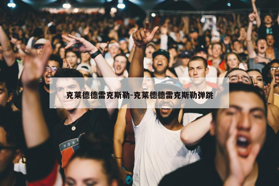 克莱德德雷克斯勒-克莱德德雷克斯勒弹跳